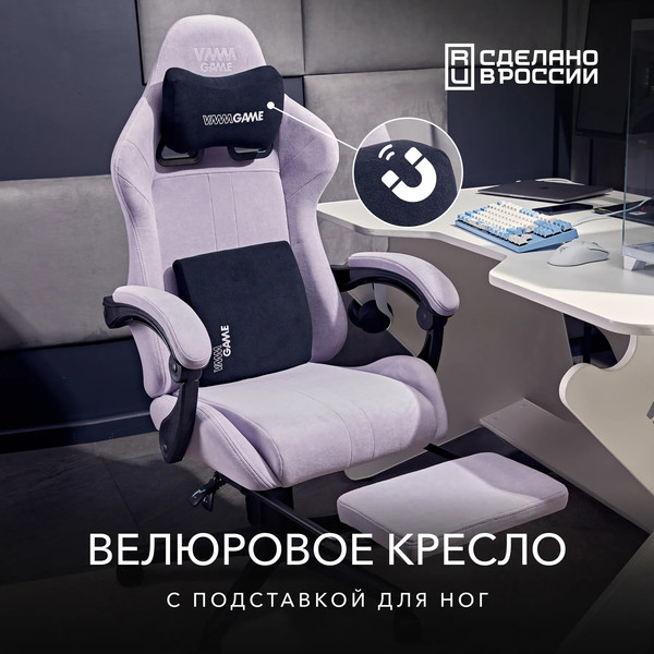 Изображение товара Кресло геймерское Vmmgame Throne New Era / OT-B31-VRLR-NE (велюр, лавандовый)