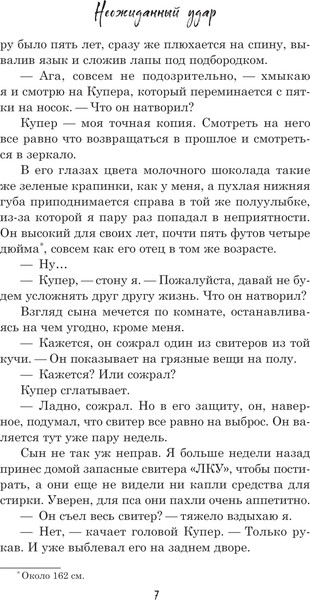 Изображение товара Книга АСТ Неожиданный удар, твердая обложка (Коуэн Ханна)
