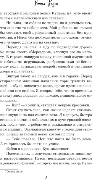 Изображение товара Книга АСТ Неожиданный удар, твердая обложка (Коуэн Ханна)