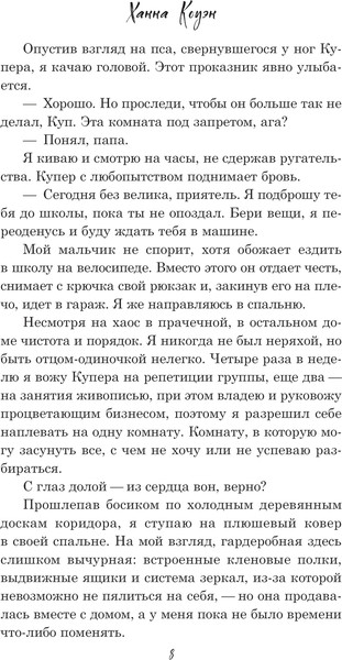 Изображение товара Книга АСТ Неожиданный удар, твердая обложка (Коуэн Ханна)