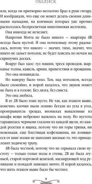 Изображение товара Книга АСТ Обелиск, твердая обложка (Герц Полин)