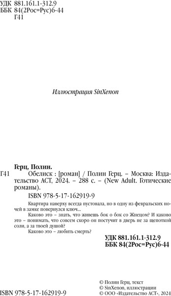 Изображение товара Книга АСТ Обелиск, твердая обложка (Герц Полин)