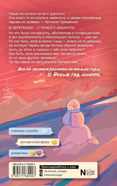 Изображение товара Книга АСТ Узнай меня, если сможешь твердая обложка (Шведова Лада)