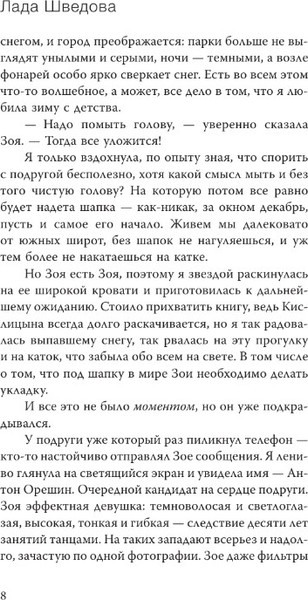 Изображение товара Книга АСТ Узнай меня, если сможешь твердая обложка (Шведова Лада)