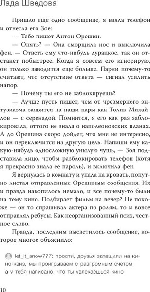 Изображение товара Книга АСТ Узнай меня, если сможешь твердая обложка (Шведова Лада)
