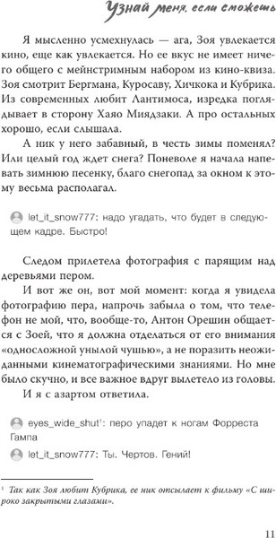 Изображение товара Книга АСТ Узнай меня, если сможешь твердая обложка (Шведова Лада)