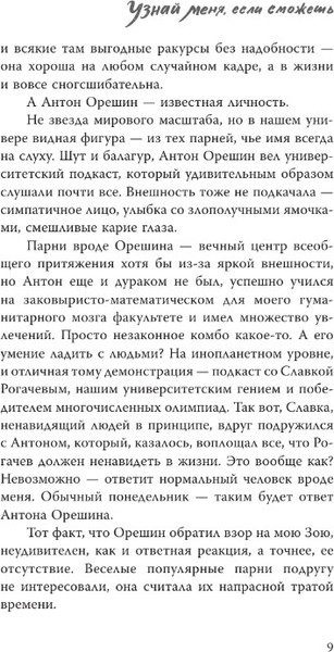 Изображение товара Книга АСТ Узнай меня, если сможешь твердая обложка (Шведова Лада)
