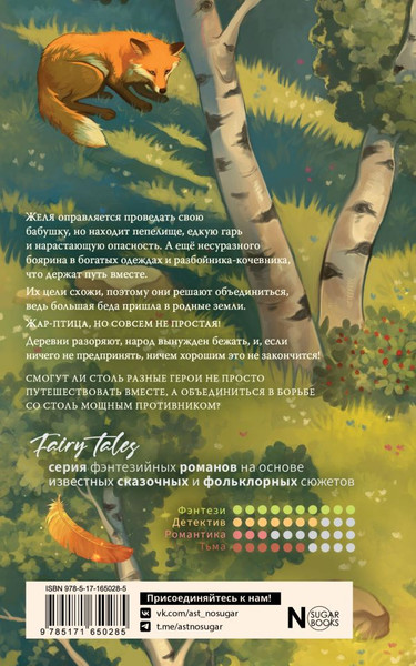 Изображение товара Книга АСТ Тропы длинные и короткие, твердая обложка (Шапошникова Галина)