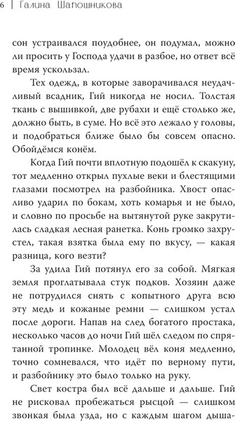 Изображение товара Книга АСТ Тропы длинные и короткие, твердая обложка (Шапошникова Галина)