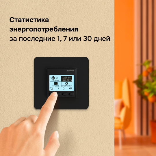 Изображение товара Терморегулятор для климатической техники Welrok pro без датчика пола (черный)
