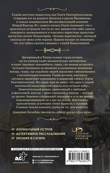 Изображение товара Книга АСТ Канцелярская крыса. Том 1 твердая обложка (Соловьев Константин)