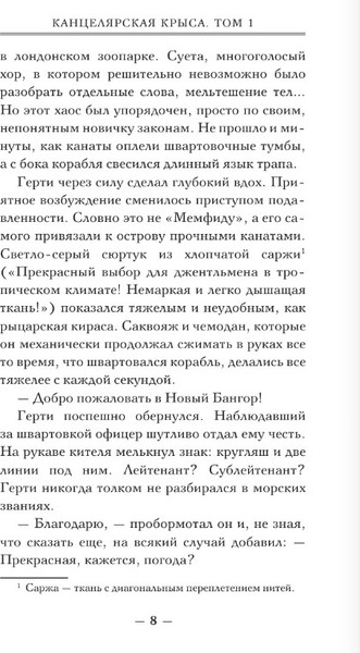 Изображение товара Книга АСТ Канцелярская крыса. Том 1 твердая обложка (Соловьев Константин)