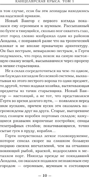 Изображение товара Книга АСТ Канцелярская крыса. Том 1 твердая обложка (Соловьев Константин)