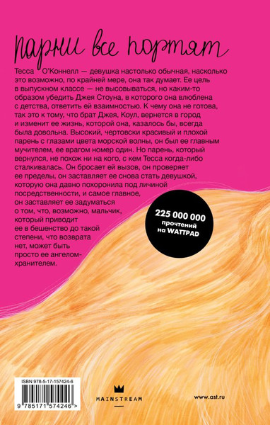 Изображение товара Книга АСТ Девушка плохого парня, твердая обложка (Холден Блэр)