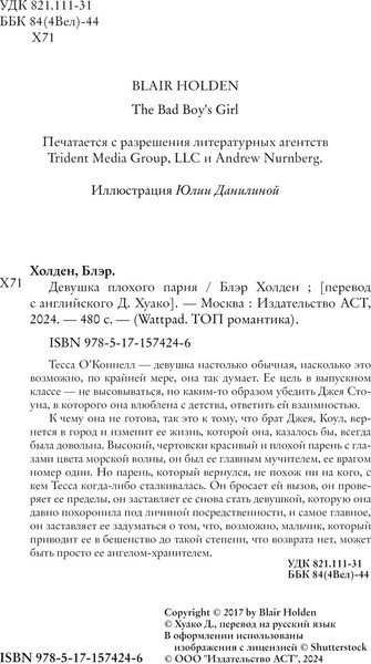 Изображение товара Книга АСТ Девушка плохого парня, твердая обложка (Холден Блэр)