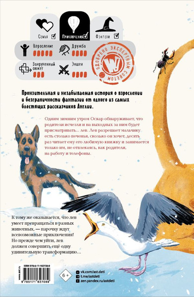 Изображение товара Книга АСТ Оскар и Лев, твердая обложка (Барон Алексей)