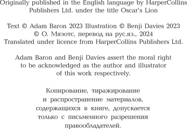 Изображение товара Книга АСТ Оскар и Лев, твердая обложка (Барон Алексей)