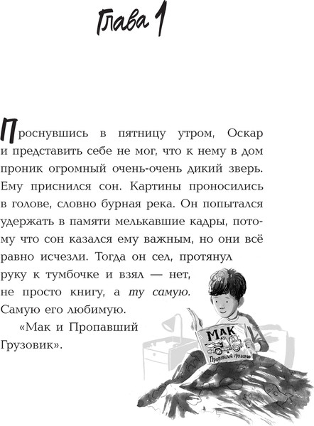 Изображение товара Книга АСТ Оскар и Лев, твердая обложка (Барон Алексей)