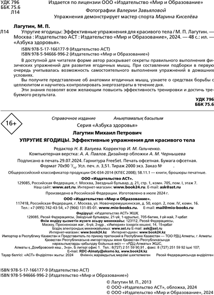 Изображение товара Книга АСТ Упругие ягодицы, мягкая обложка (Лагутин Михаил)