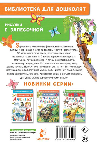 Изображение товара Книга АСТ Зарядка для хвоста. Сказки твердая обложка (Остер Григорий)