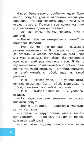 Изображение товара Книга АСТ Зарядка для хвоста. Сказки твердая обложка (Остер Григорий)