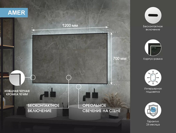 Изображение товара Зеркало Континент Amer Black Led 120x70