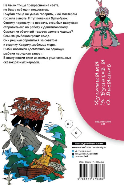 Изображение товара Книга АСТ Голубая птица. Сказки разных народов, твердая обложка (Задунайская Зоя)