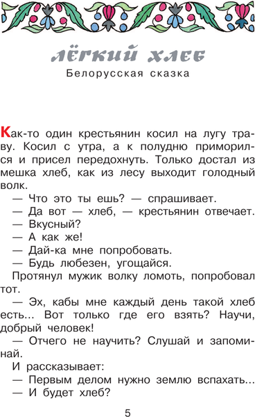 Изображение товара Книга АСТ Голубая птица. Сказки разных народов, твердая обложка (Задунайская Зоя)