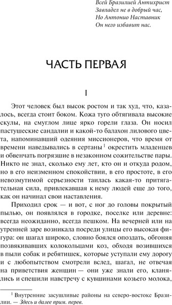 Изображение товара Книга АСТ Война конца света, твердая обложка (Варгас Льоса Марио)