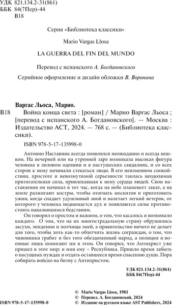Изображение товара Книга АСТ Война конца света, твердая обложка (Варгас Льоса Марио)