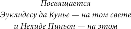 Изображение товара Книга АСТ Война конца света, твердая обложка (Варгас Льоса Марио)