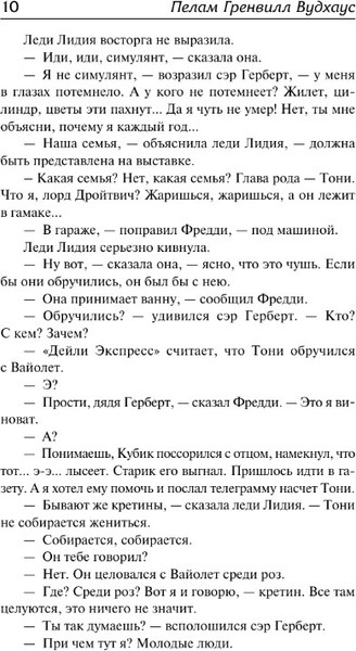 Изображение товара Художественная книга АСТ На вашем месте. Веселящий газ. Летняя блажь твердая обложка (Вудхаус Пелам)