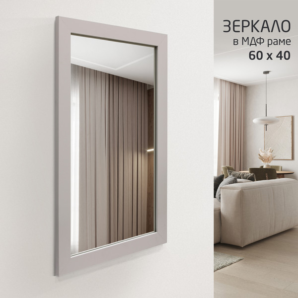 Изображение товара Зеркало Алмаз-Люкс MF-1 6040 (кашемир)