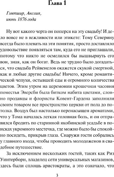 Изображение товара Книга АСТ Непокорная невеста твердая обложка (Клейпас Лиза)