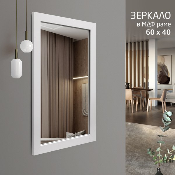 Изображение товара Зеркало Алмаз-Люкс MF-1 6040 (белый матовый)