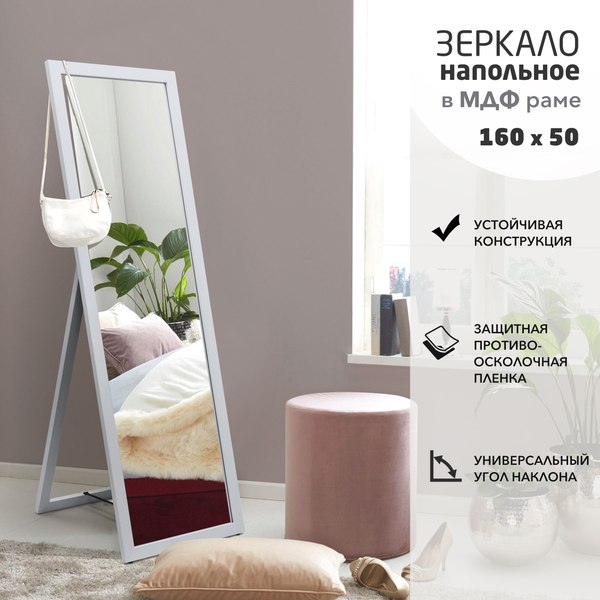 Изображение товара Зеркало Алмаз-Люкс Напольное MF1nd-16050 (каолин)