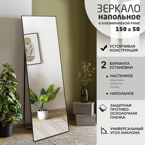 Изображение товара Зеркало Алмаз-Люкс Напольное МА1nu-15050 (черный)