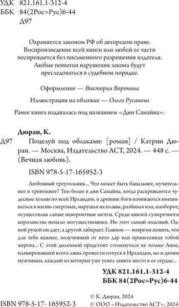 Изображение товара Книга АСТ Поцелуй под облаками, мягкая обложка (Дюран Катрин)