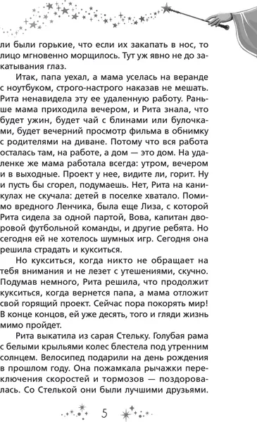 Изображение товара Художественная книга АСТ Рита и волшебное яйцо, твердая обложка (Бочманова Жанна)