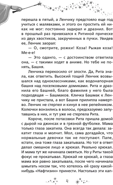 Изображение товара Художественная книга АСТ Рита и волшебное яйцо, твердая обложка (Бочманова Жанна)