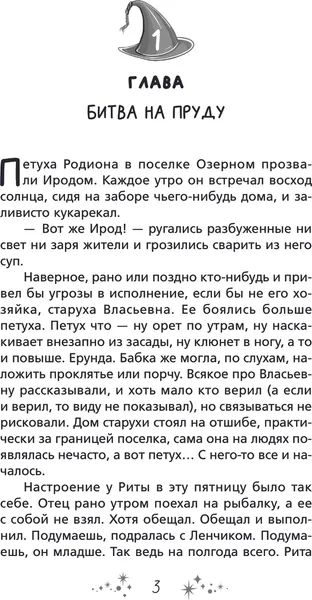 Изображение товара Художественная книга АСТ Рита и волшебное яйцо, твердая обложка (Бочманова Жанна)