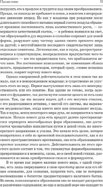 Изображение товара Книга АСТ Феноменология духа твердая обложка (Гегель Георг)