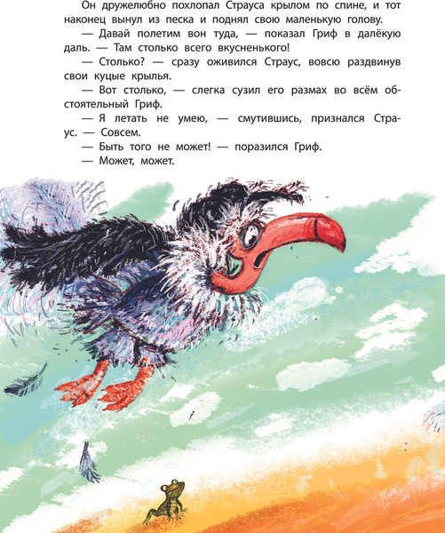 Изображение товара Книга АСТ Крылья, ноги и хвосты и другие сказки, твердая обложка (Иванов Альберт)