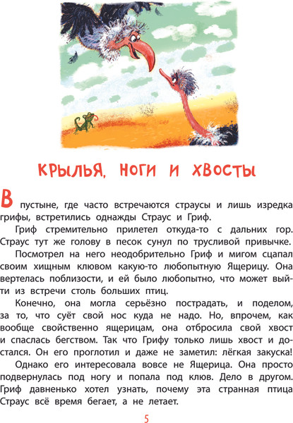 Изображение товара Книга АСТ Крылья, ноги и хвосты и другие сказки, твердая обложка (Иванов Альберт)