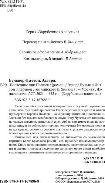 Изображение товара Книга АСТ Последние дни Помпей, твердая обложка (Бульвер-Литтон Эдвард)