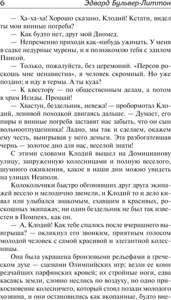 Изображение товара Книга АСТ Последние дни Помпей, твердая обложка (Бульвер-Литтон Эдвард)