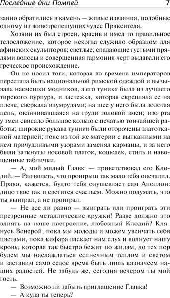 Изображение товара Книга АСТ Последние дни Помпей, твердая обложка (Бульвер-Литтон Эдвард)