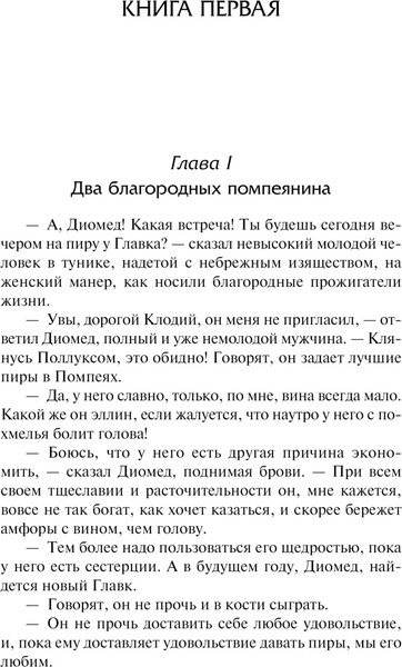 Изображение товара Книга АСТ Последние дни Помпей, твердая обложка (Бульвер-Литтон Эдвард)