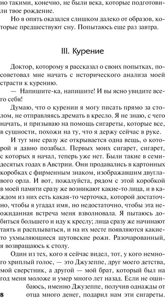 Изображение товара Книга АСТ Самопознание Дзено, твердая обложка (Звево Итало)