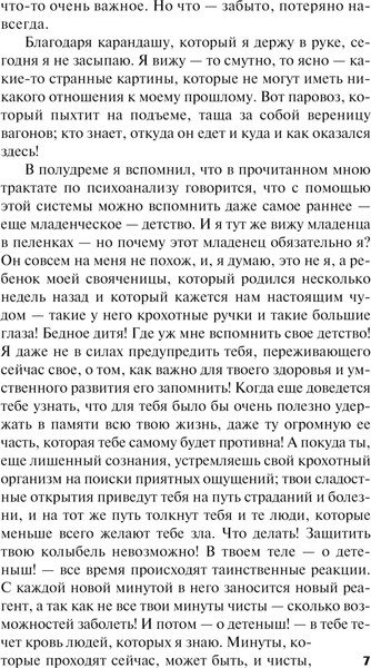 Изображение товара Книга АСТ Самопознание Дзено, твердая обложка (Звево Итало)